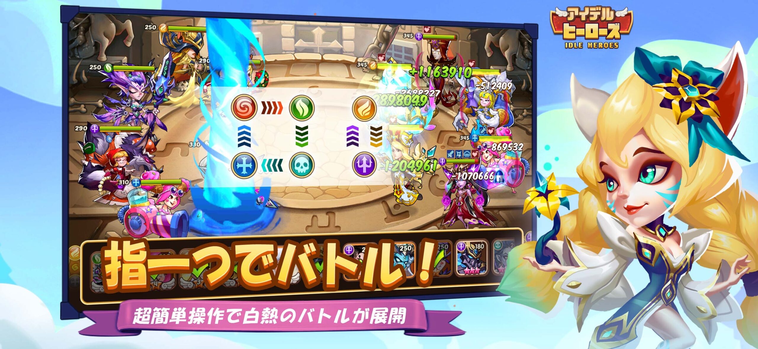 Idle Heroes（アイデルヒーローズ） ワンタップで進むバトル画面