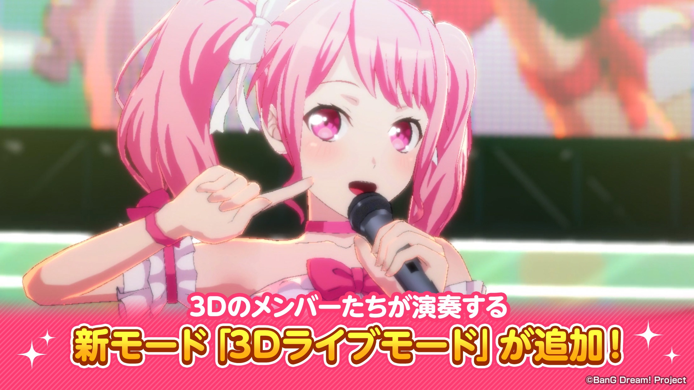 バンドリ！ガールズバンドパーティ！ 3Dライブモードでの演奏シーン
