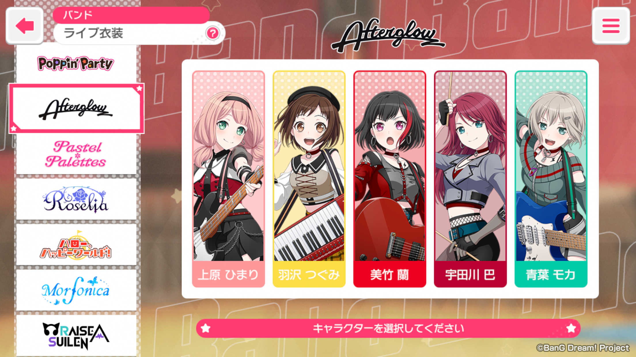 バンドリ！ガールズバンドパーティ！ バンド選択画面、Afterglowのメンバー5人