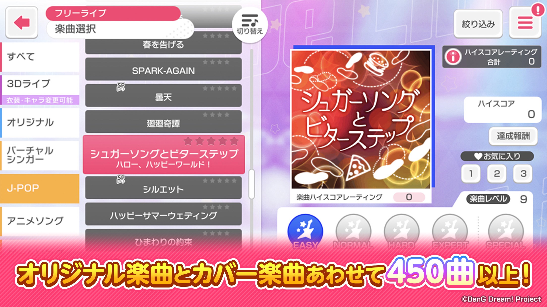 バンドリ！ガールズバンドパーティ！ 楽曲選択画面