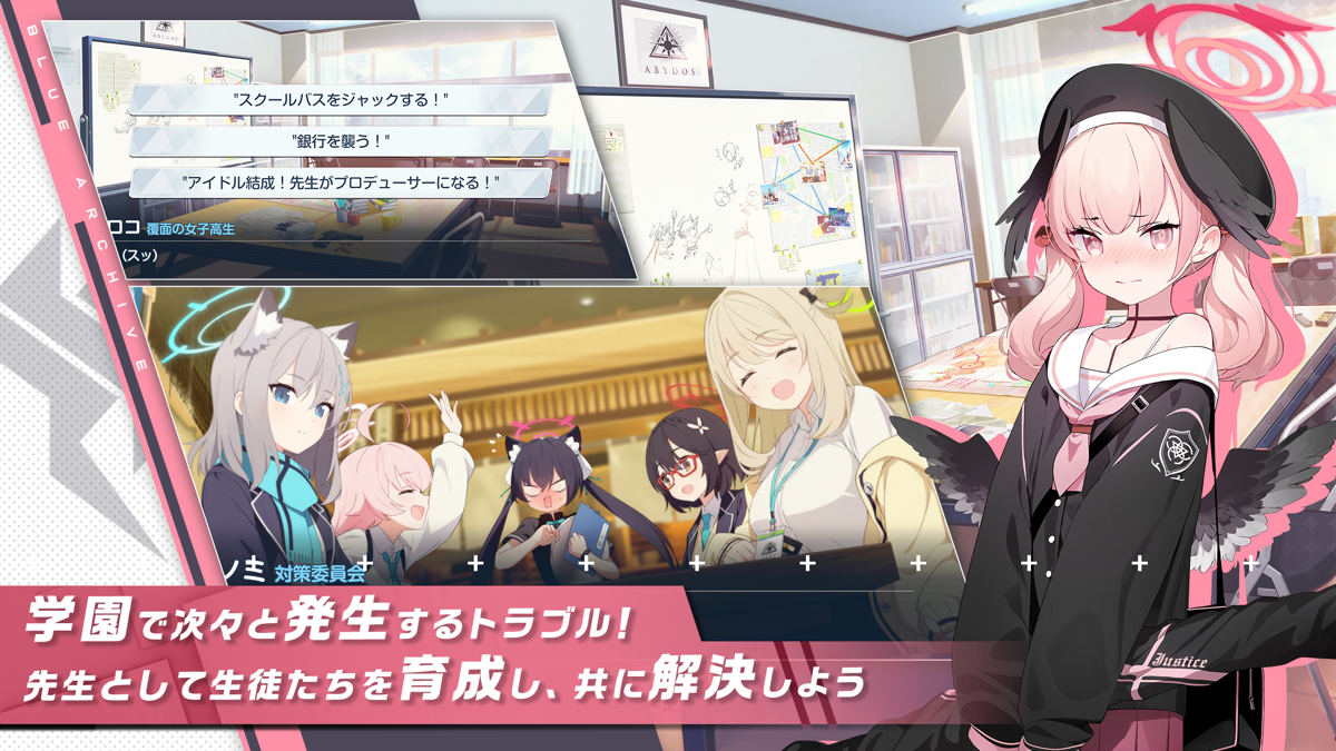 ブルーアーカイブ 対策委員会の生徒たちと学園のトラブルを解決するシーン