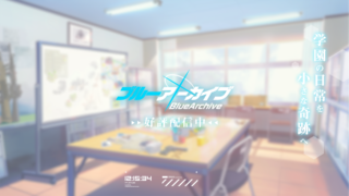 ブルーアーカイブ 公式タイトルロゴビジュアル