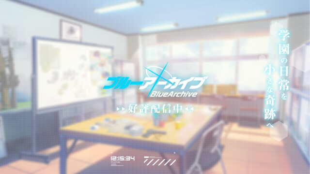 ブルーアーカイブ 公式タイトルロゴビジュアル