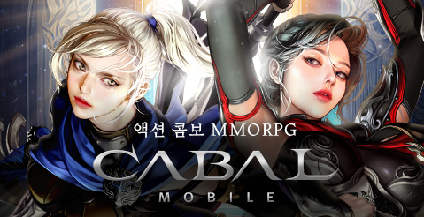 CABAL MOBILE 公式ロゴビジュアル