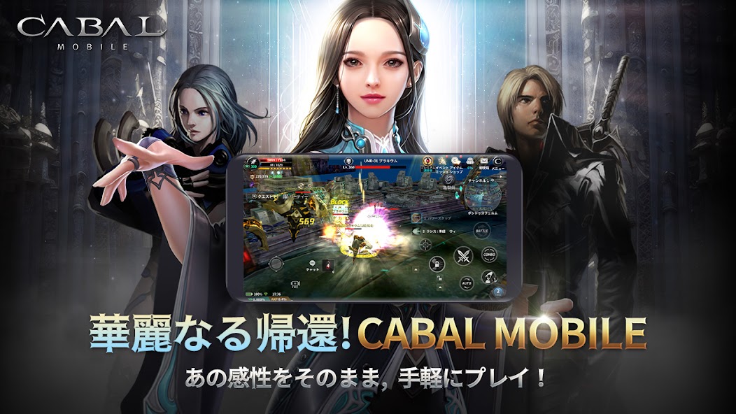 CABAL Mobile タイトルロゴと主要キャラクター