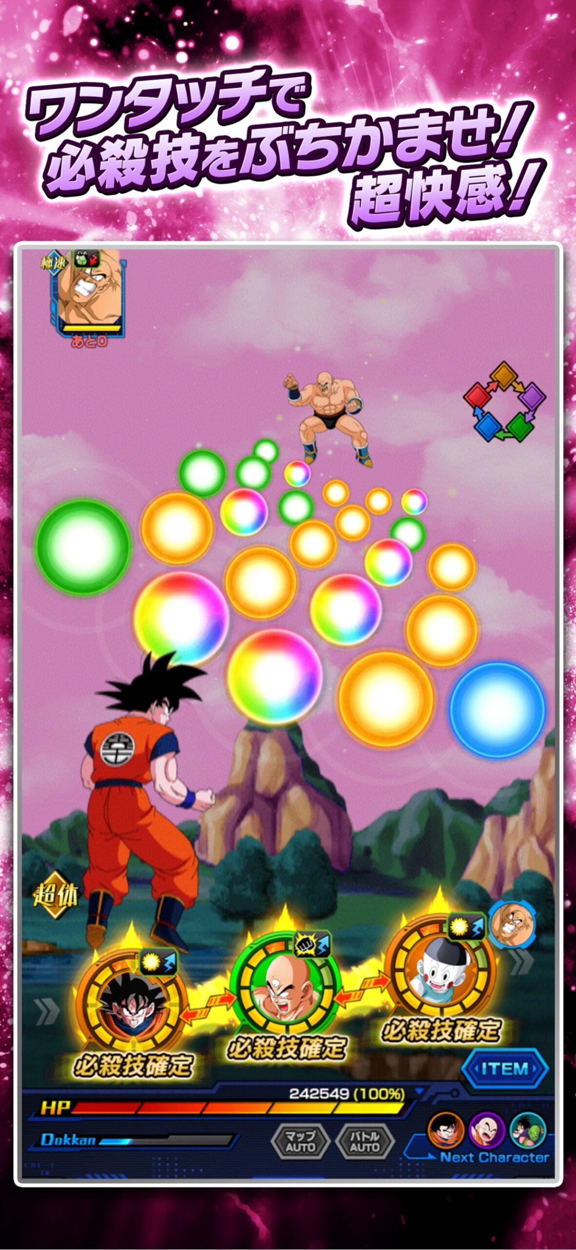 ドラゴンボールZ ドッカンバトル カラフルなオーブをつなげる必殺技バトル画面