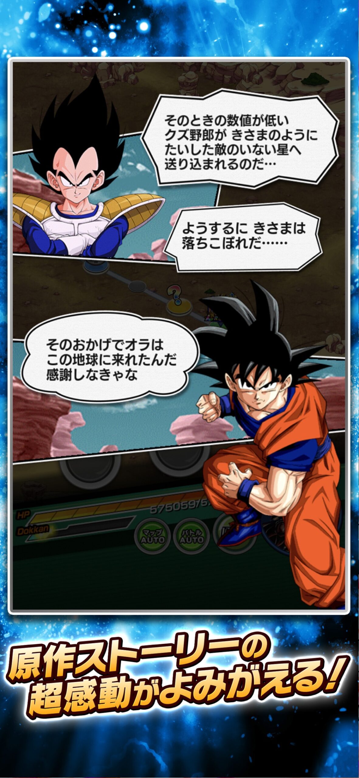 ドラゴンボールZ ドッカンバトル 原作ストーリーを再現したバトル前の会話シーン