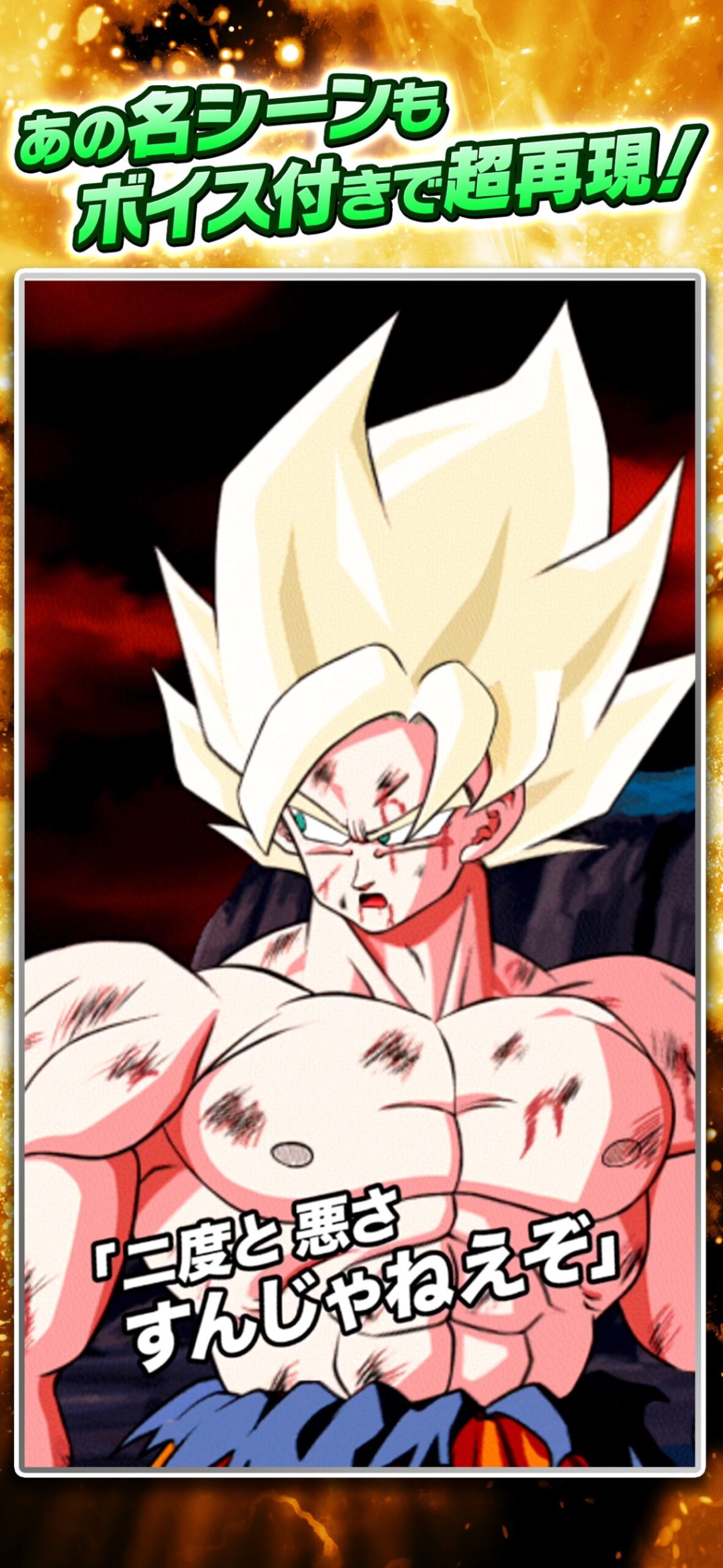 ドラゴンボールZ ドッカンバトル ボイス付きで再現された超サイヤ人の名シーン