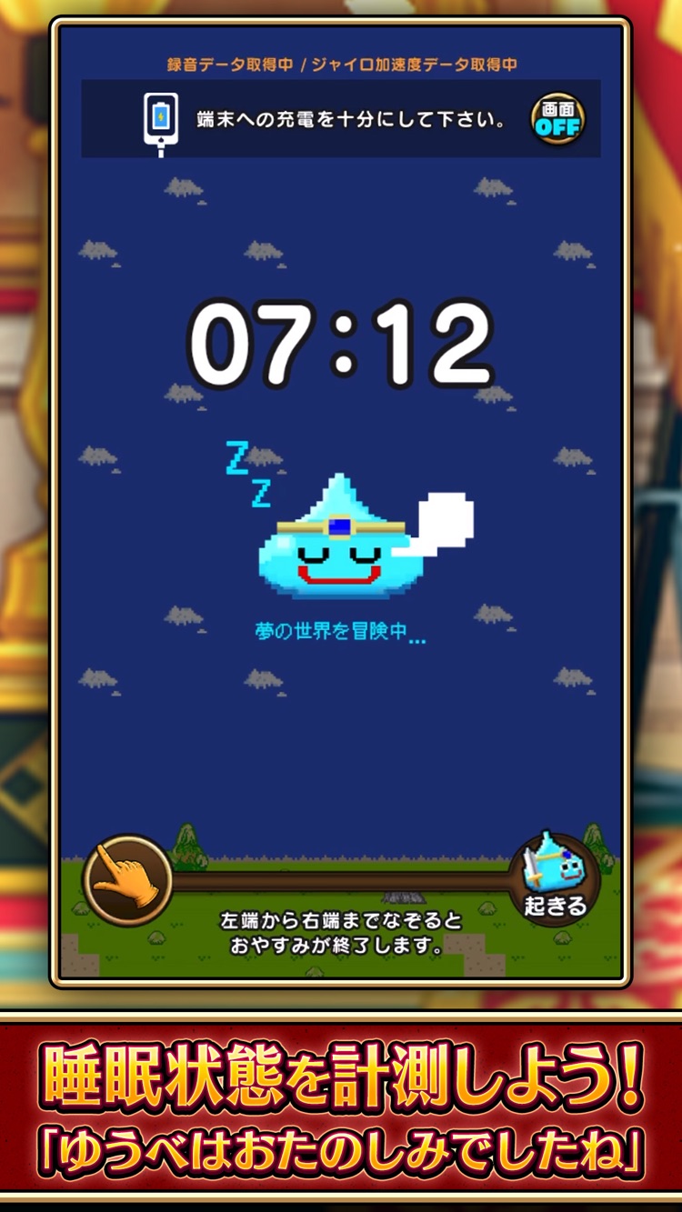 ドラゴンクエストウォーク 睡眠状態を計測するあるくんですWの画面