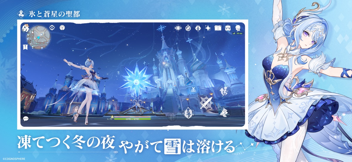 原神 雪と氷に閉ざされた聖都を探索するシーン