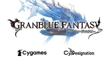 グランブルーファンタジー アイキャッチ