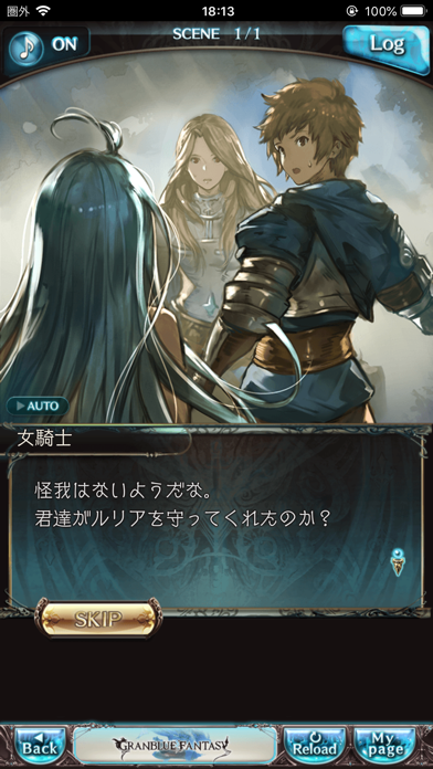グランブルーファンタジー ストーリーの会話シーン
