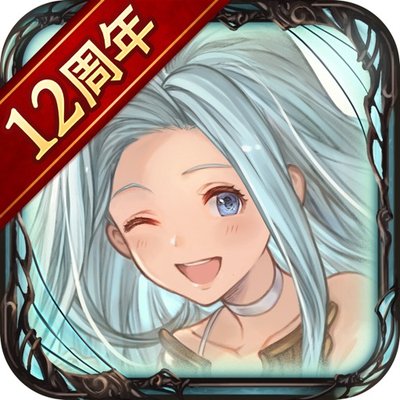 グランブルーファンタジー アプリアイコン