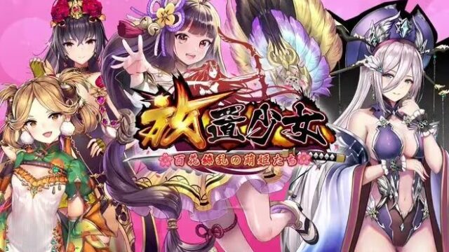 放置少女 アイキャッチ