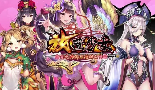 放置少女 アイキャッチ