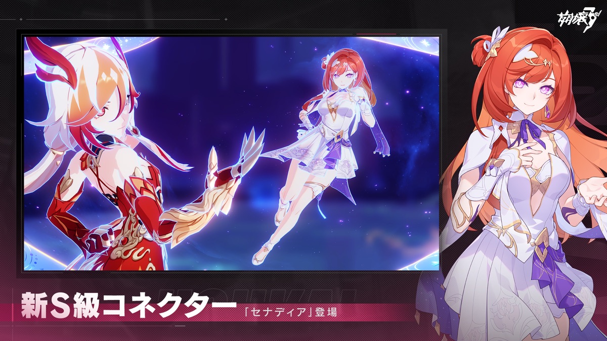 崩壊3rd 新S級コネクター「セナディア」登場シーン