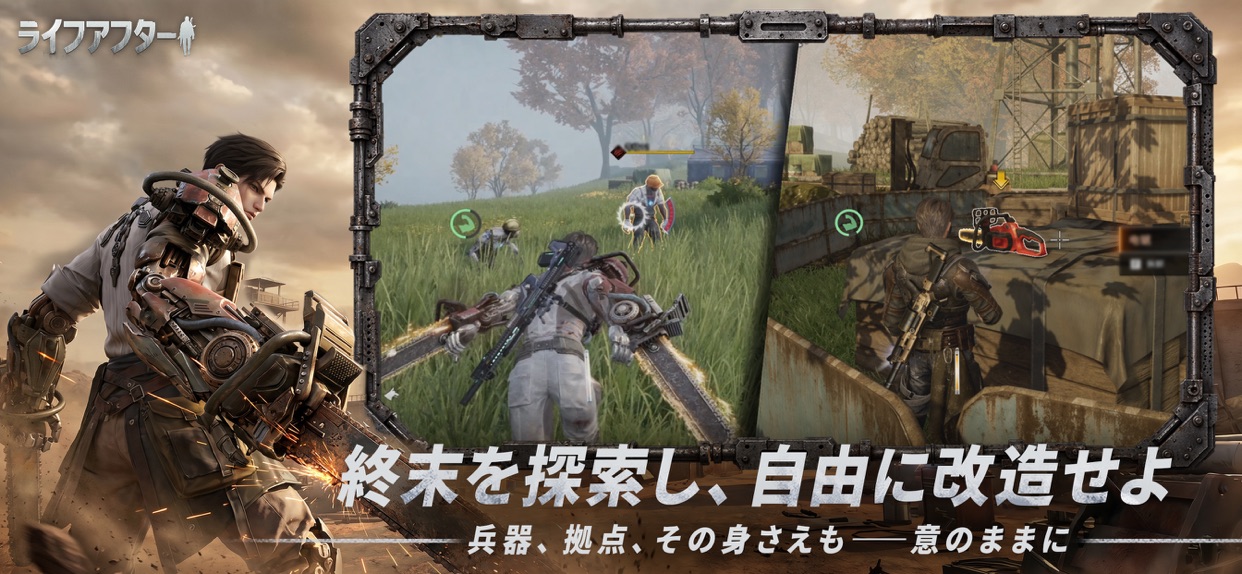 ライフアフター 終末世界を探索し武器を構えるキャラクター
