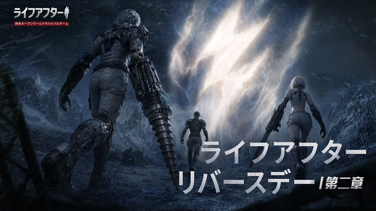 ライフアフター アイキャッチ画像