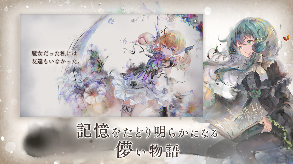 メメントモリ 記憶をたどり明らかになる儚い物語を紹介する演出画面