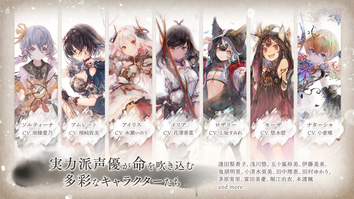 メメントモリ 実力派声優が命を吹き込む多彩なキャラクターたちを紹介する画面