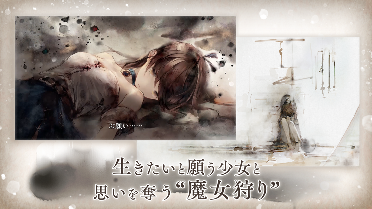 メメントモリ 生きたいと願う少女と思いを奪う魔女狩りを描いたストーリー演出