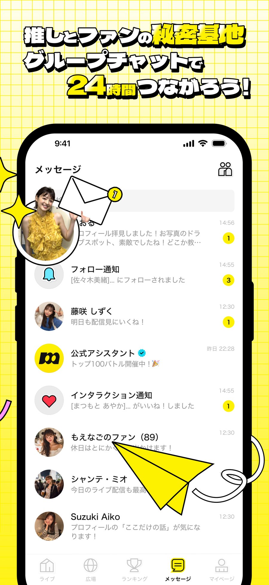 mikke LIVE メッセージ画面、ライバーやファンとのグループチャット一覧