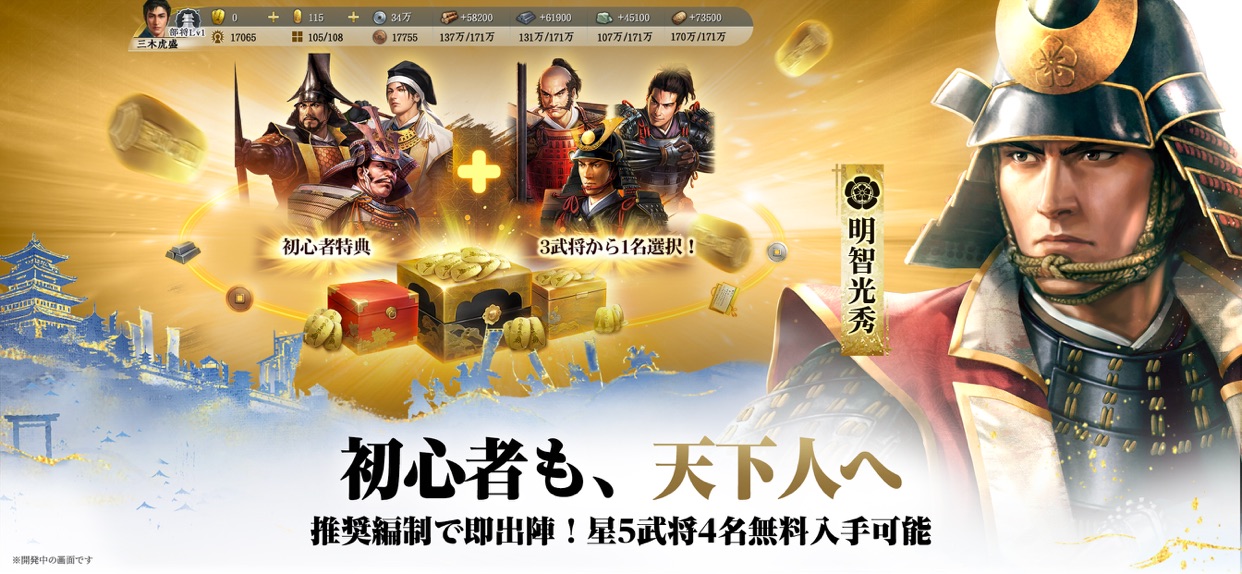 信長の野望 真戦 初心者特典で星5武将を選べる画面