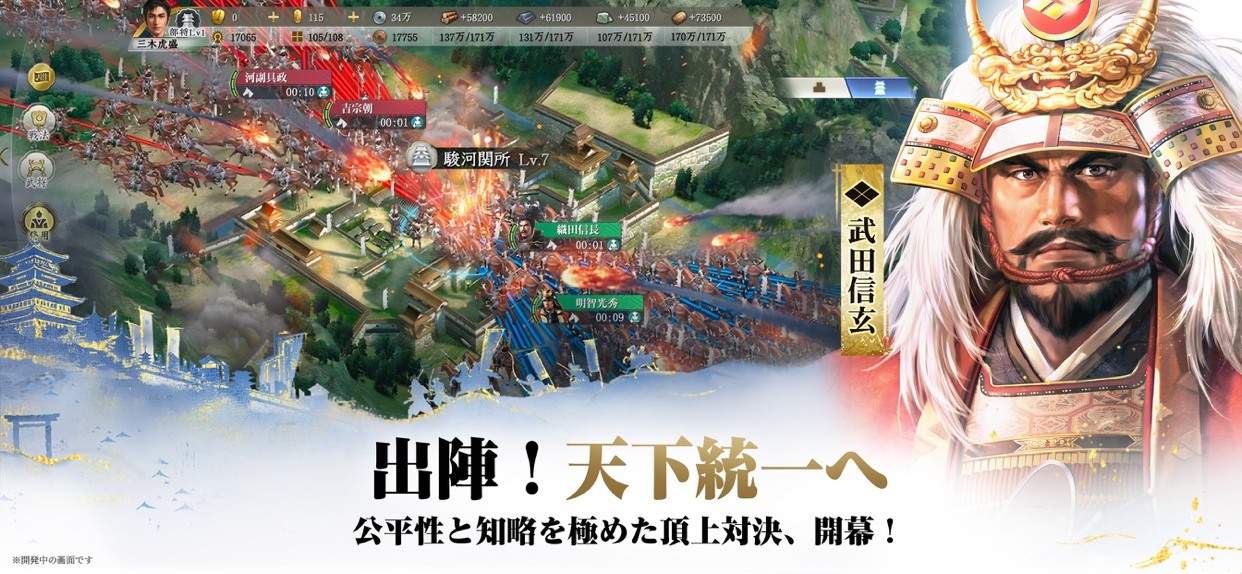信長の野望 真戦 大規模リアルタイム合戦の出陣シーン