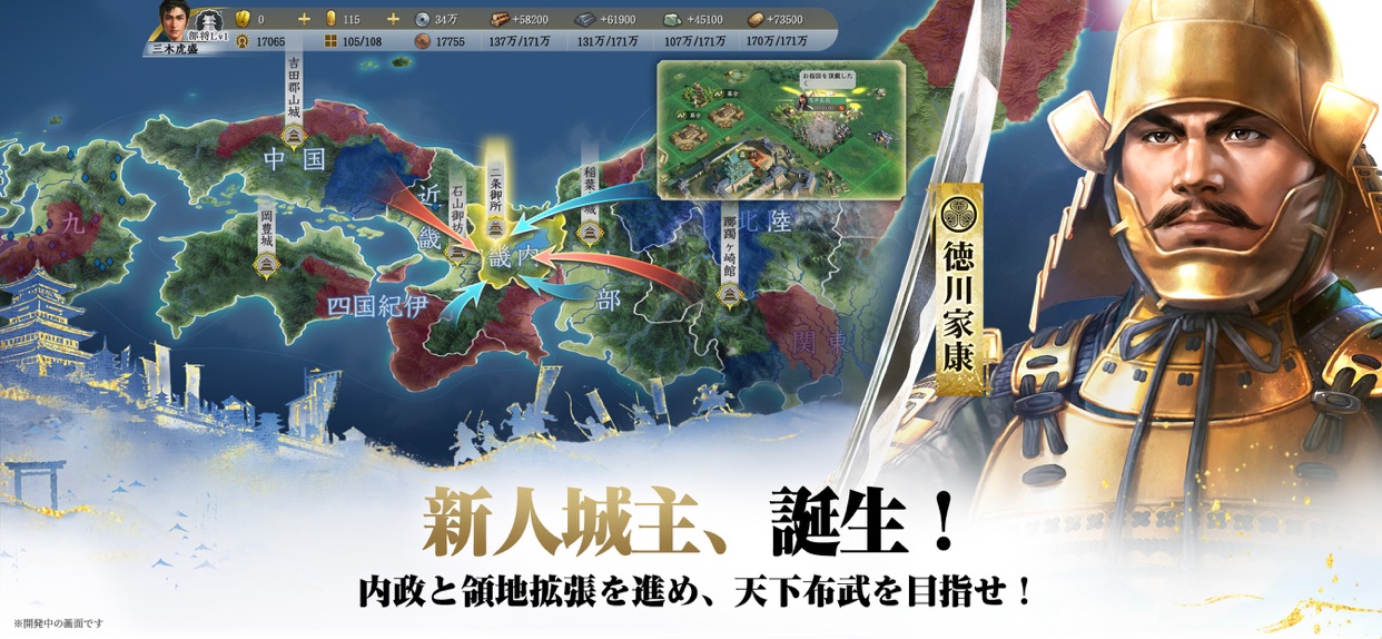 信長の野望 真戦 新人城主として内政と領地拡張を進める画面