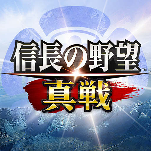 信長の野望 真戦 公式タイトルロゴ
