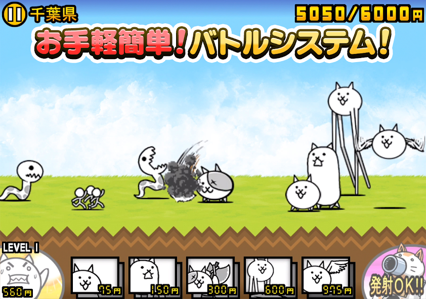 にゃんこ大戦争 お手軽簡単なバトルシステムを紹介する画面
