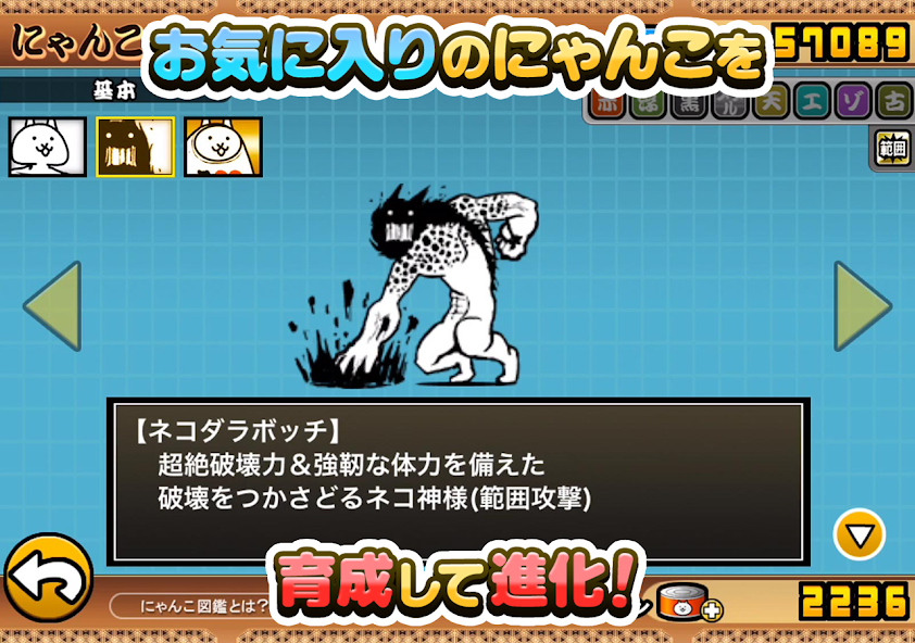 にゃんこ大戦争 お気に入りのにゃんこを育成して進化させる画面