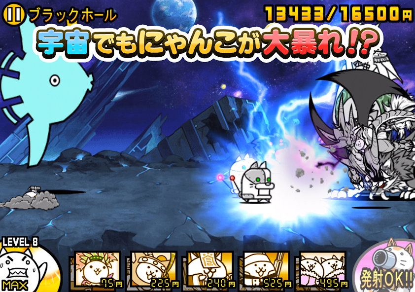 にゃんこ大戦争 宇宙を舞台にした巨大ボスとの戦闘画面
