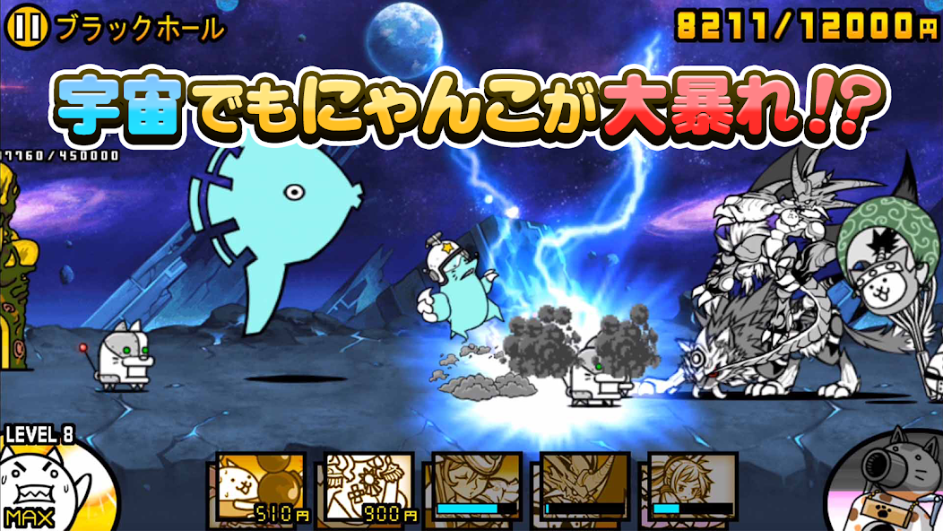 にゃんこ大戦争 ブラックホールステージで繰り広げられる激戦画面