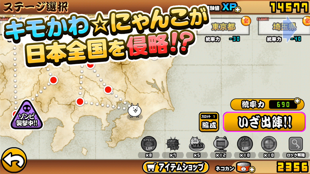 にゃんこ大戦争 日本全国のステージ選択マップ画面