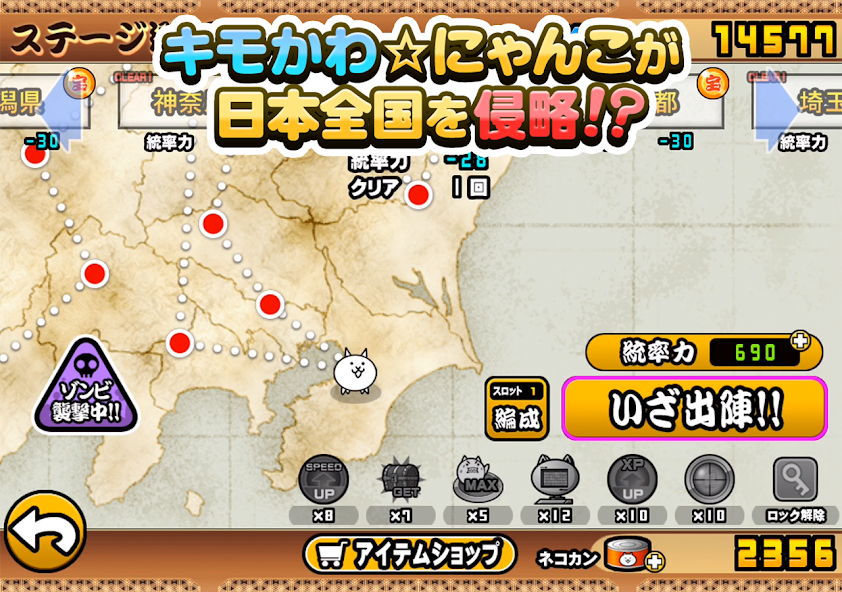にゃんこ大戦争 進行済みのステージが表示されたマップ画面