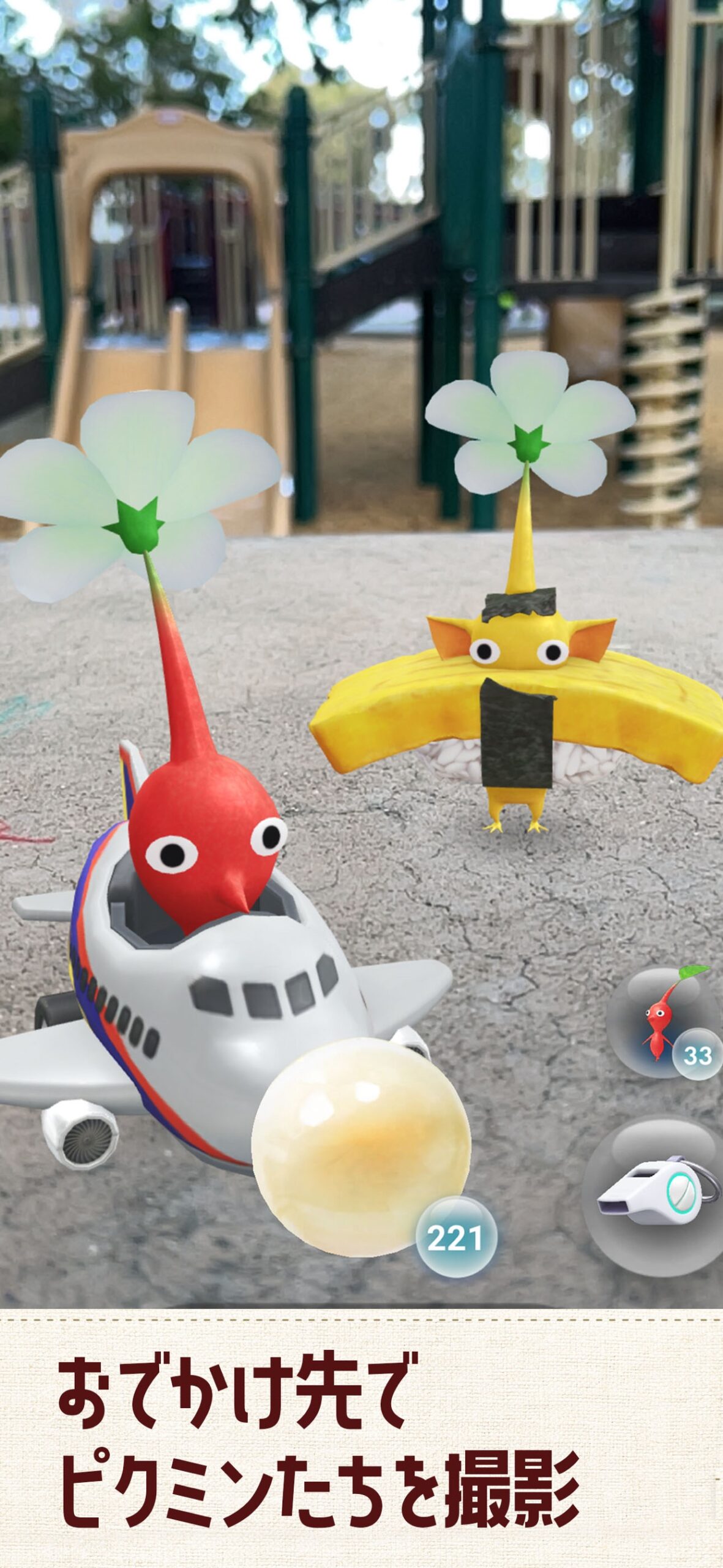 ピクミン ブルーム AR撮影でピクミンを現実世界に映す画面