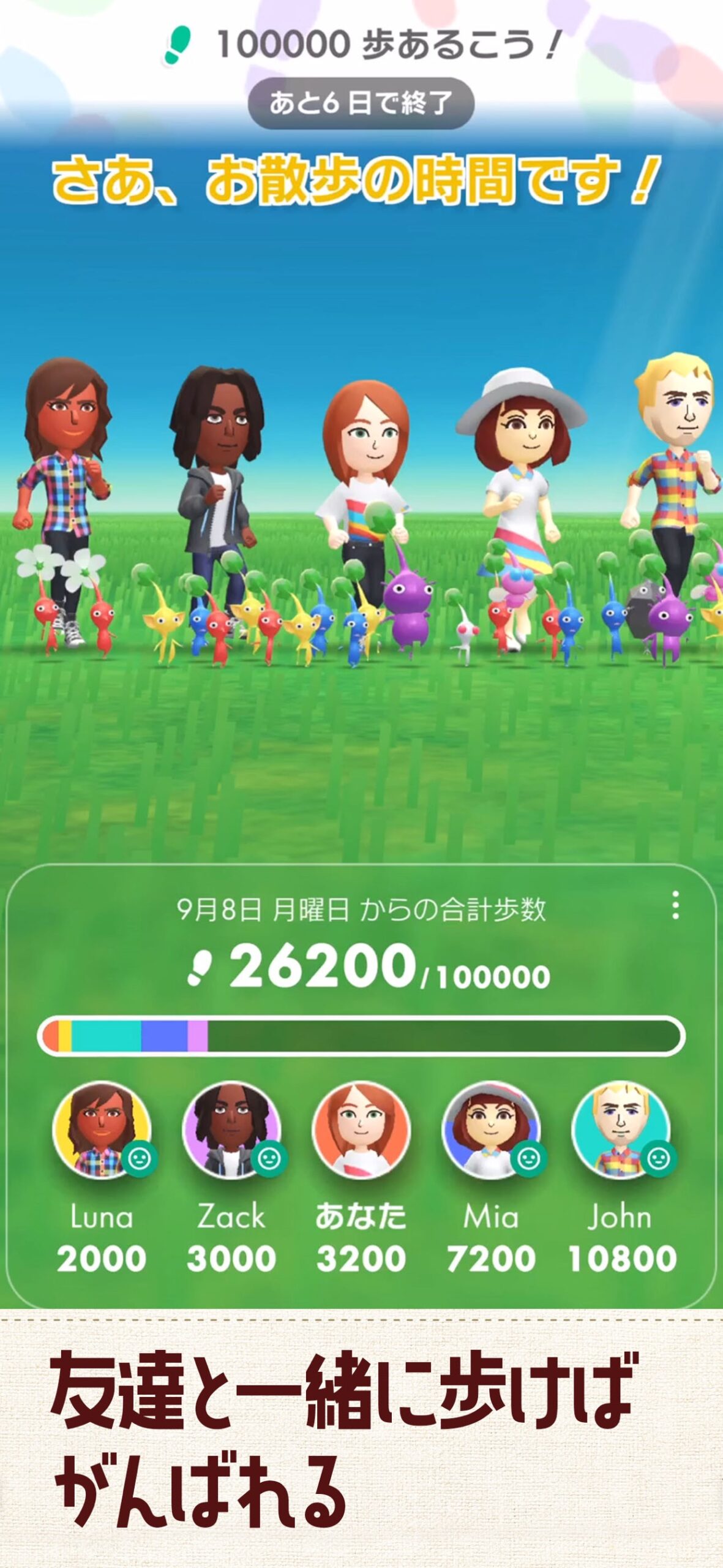 ピクミン ブルーム みんなで100000歩を目指すウィークリーチャレンジ画面