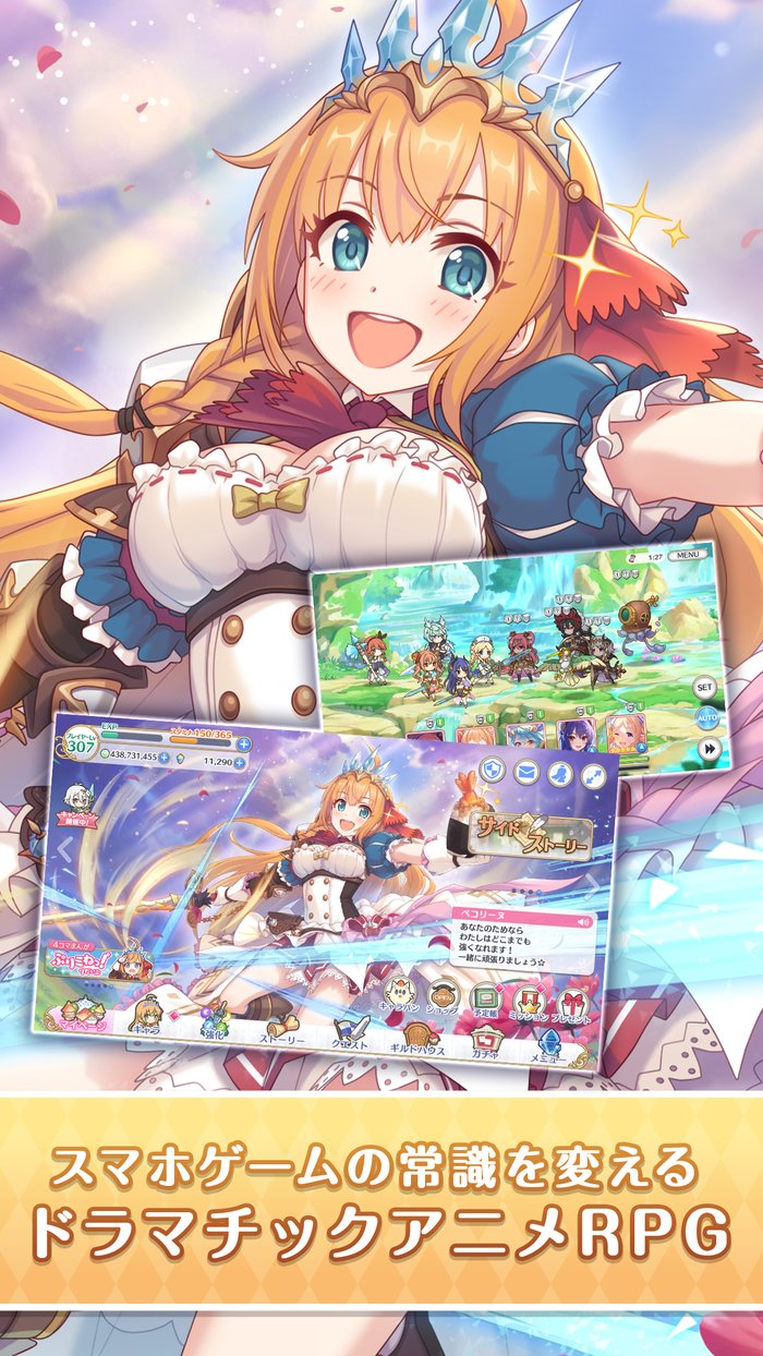 プリンセスコネクト！Re:Dive 主人公ペコリーヌのキャラクターページとホーム画面UI