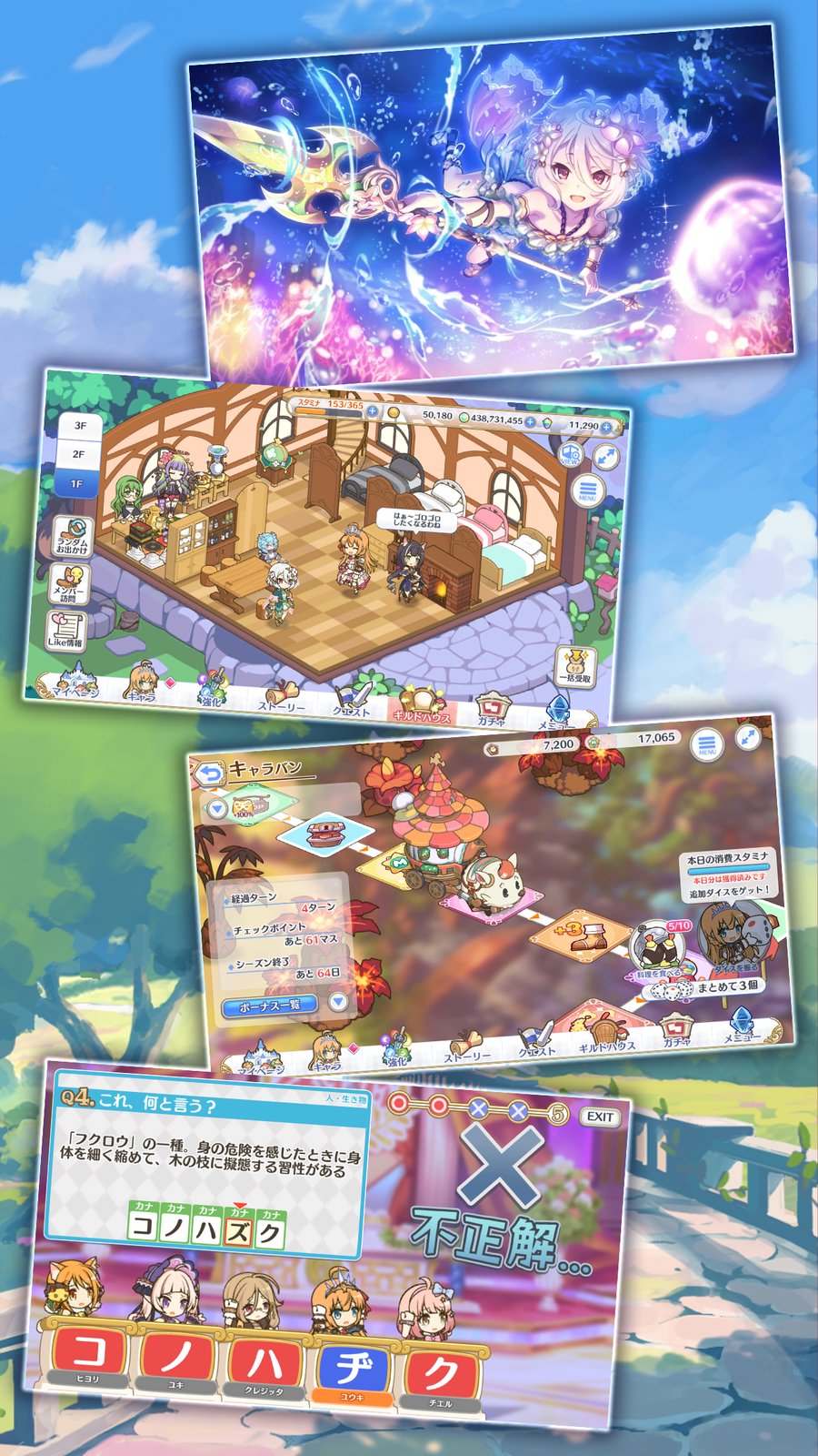 プリンセスコネクト！Re:Dive ギルドハウスの内装とキャラバンイベント画面