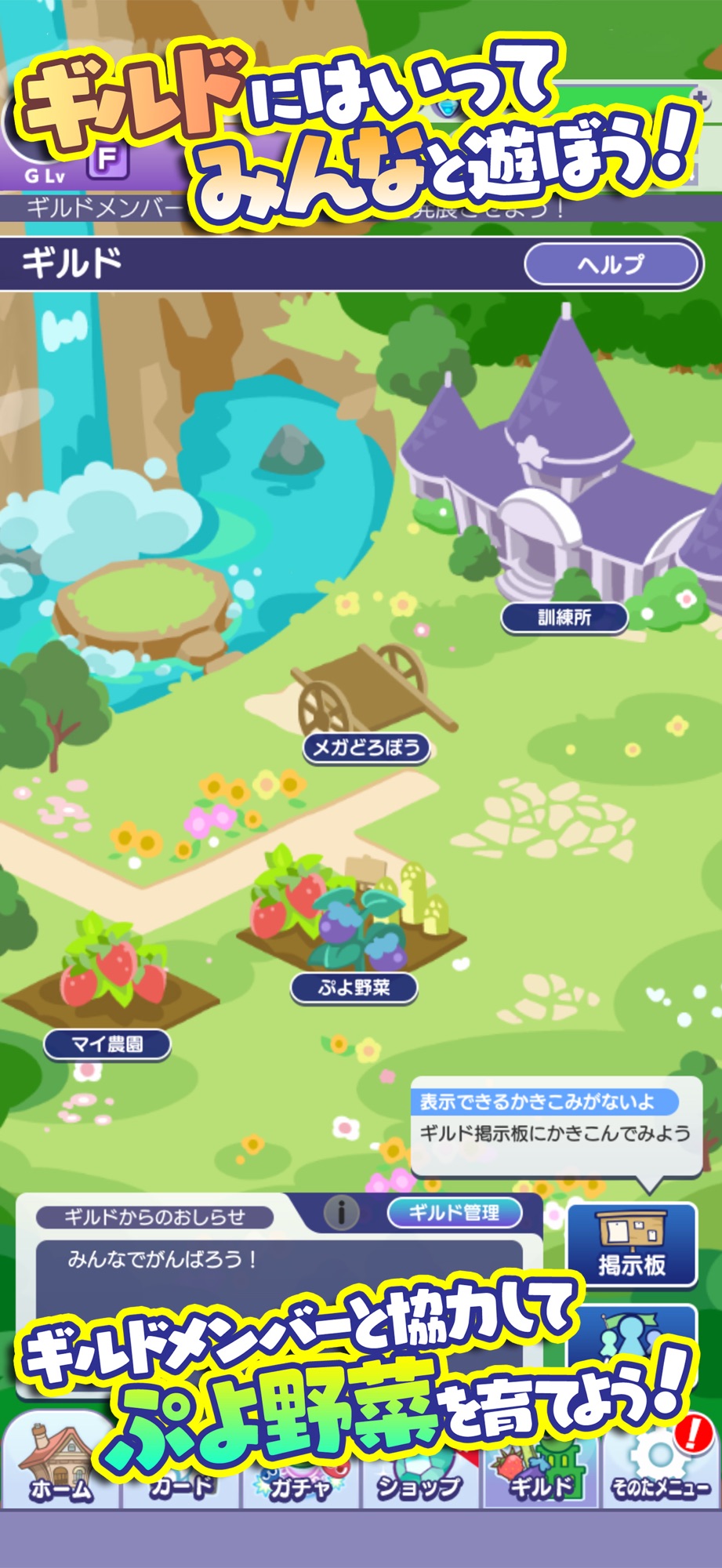 ぷよぷよ!!クエスト ギルド画面、マイ農園でぷよ野菜を育てる様子