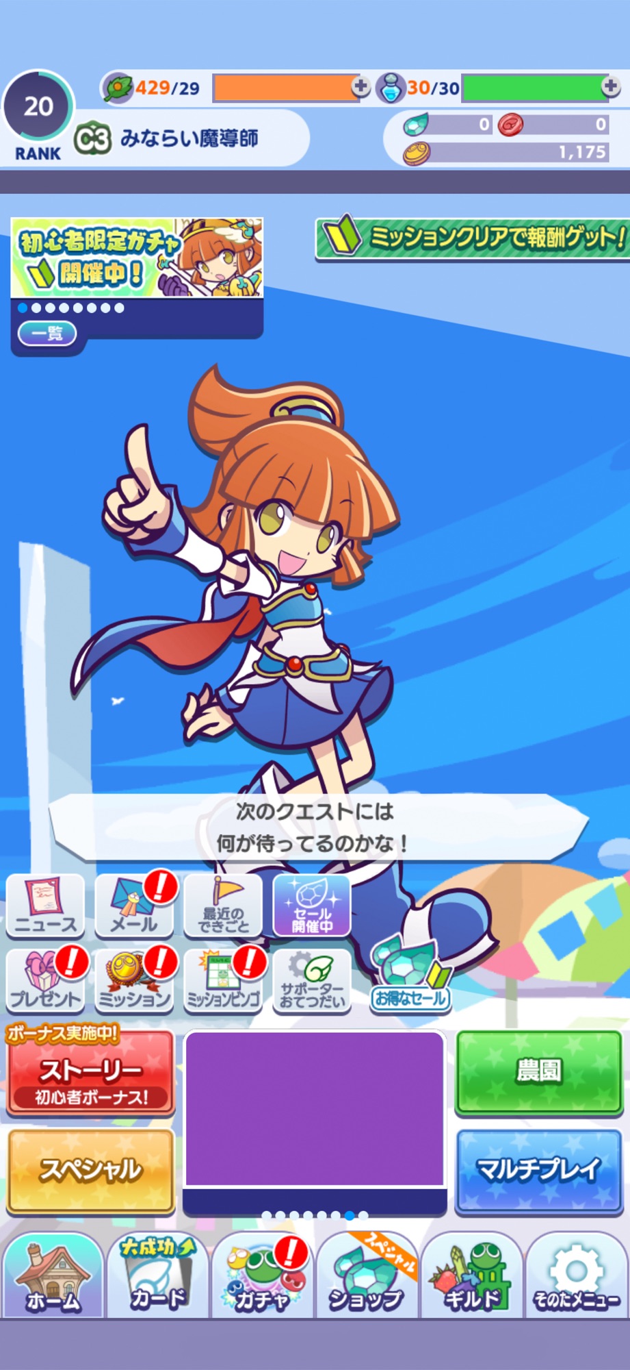 ぷよぷよ!!クエスト ホーム画面、初心者限定ガチャやストーリーボタンが並ぶ