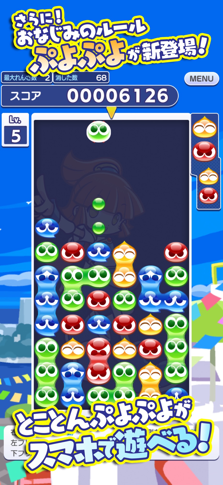 ぷよぷよ!!クエスト とことんぷよぷよモード、落ちてくるぷよを消していく画面
