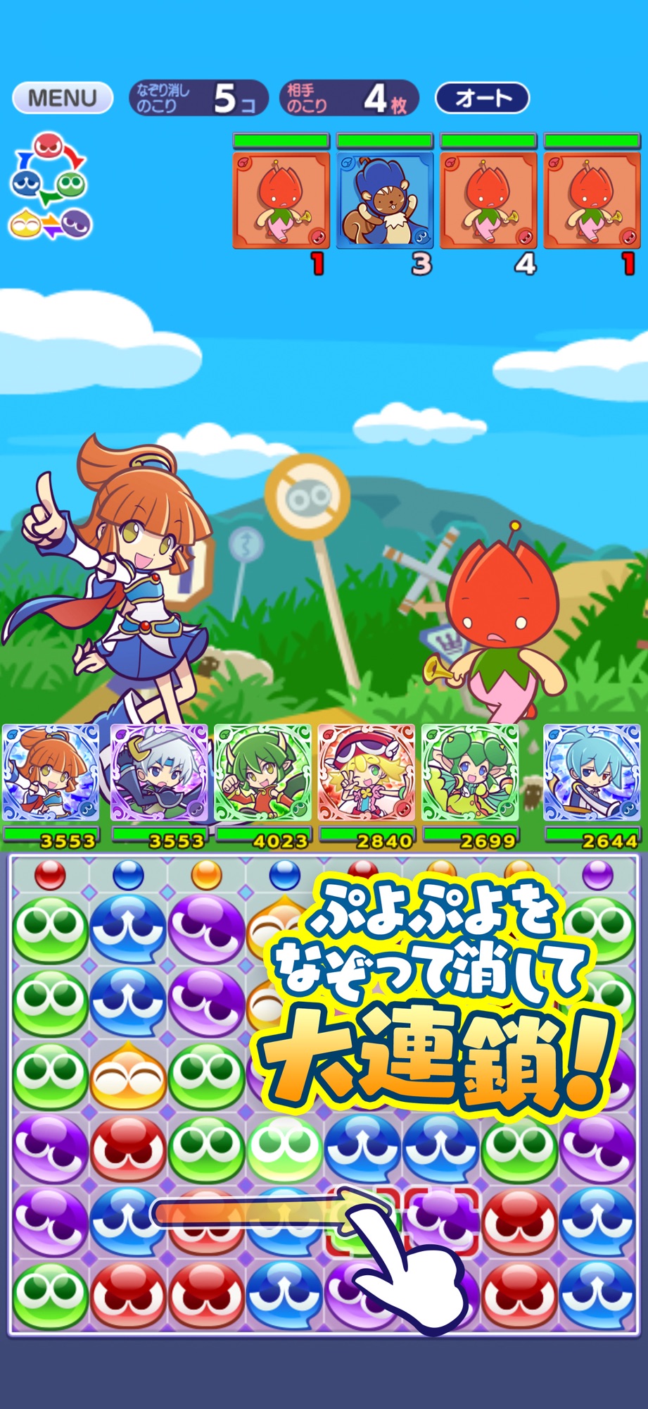 ぷよぷよ!!クエスト バトル画面、ぷよをなぞって大連鎖を発生させるシーン