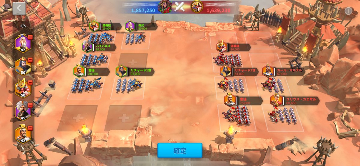 Rise of Kingdoms 出陣前の部隊編成・陣形設定画面