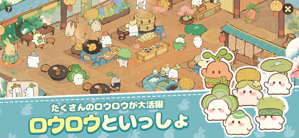ロウロウの郷 たくさんのロウロウたちが料理やお祭りごとで賑わう郷の様子