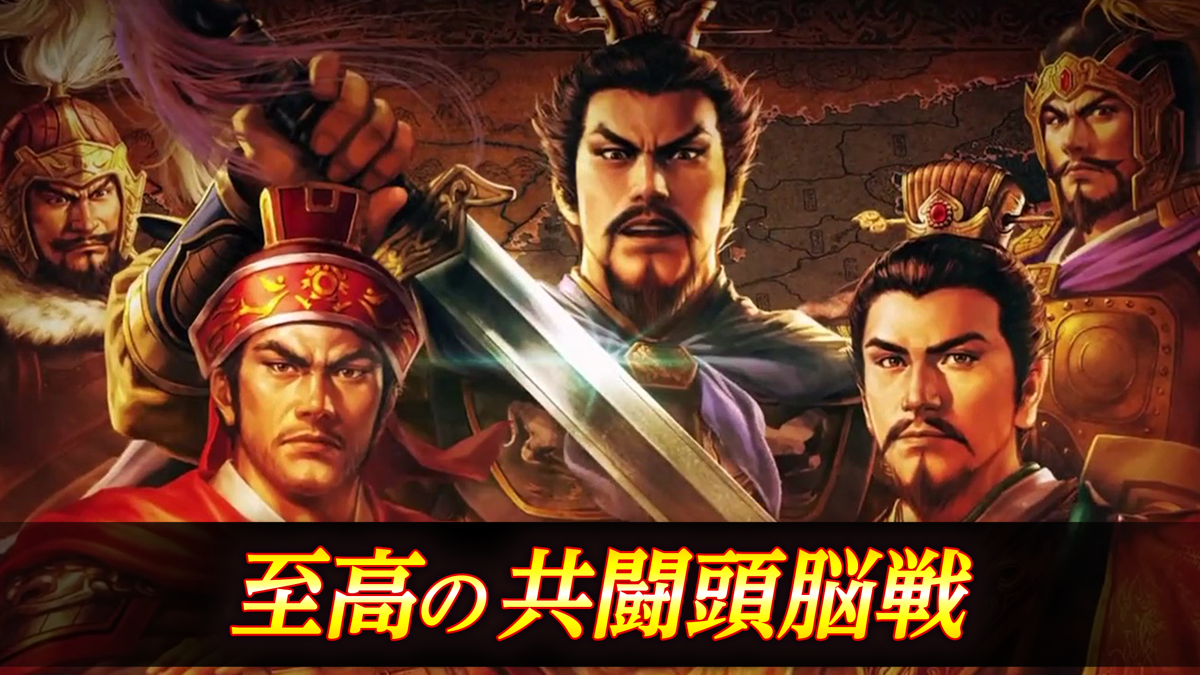 三國志 覇道 曹操をはじめとした人気武将たちが集結する公式キービジュアル