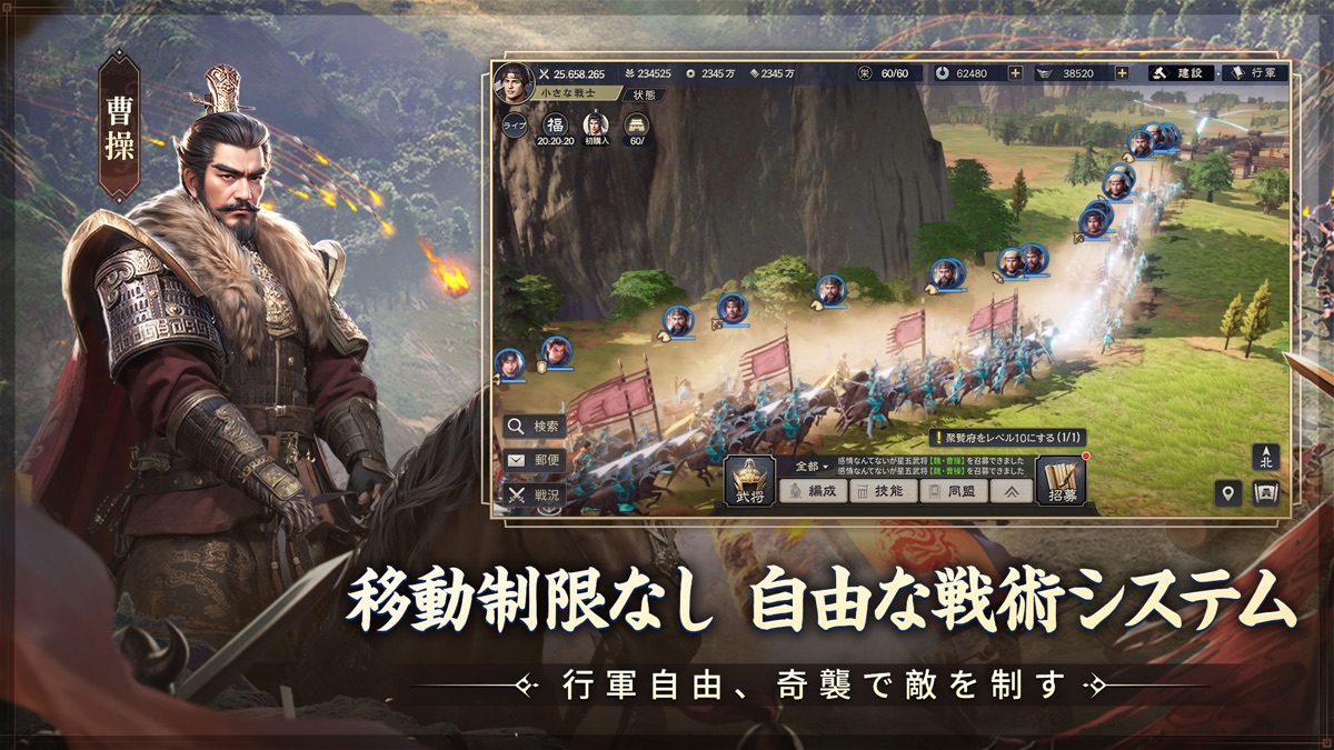 三国志:戦乱 曹操と移動制限なしの自由行軍マップ画面