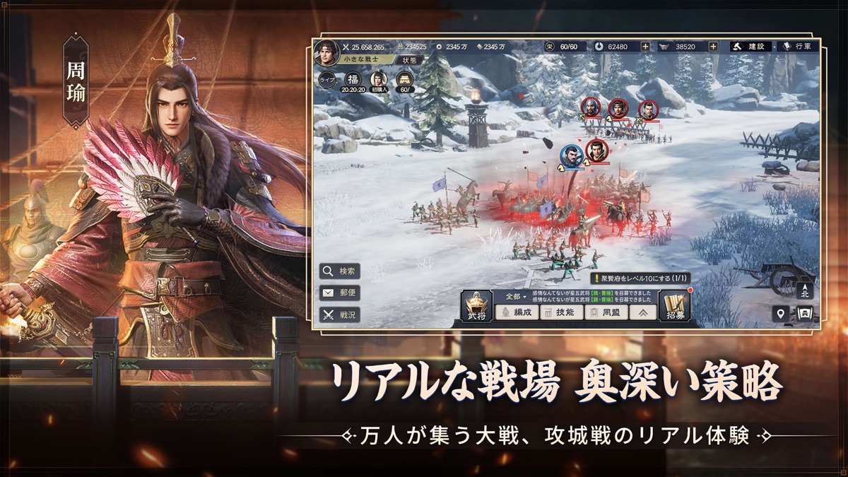 三国志:戦乱 周瑜と雪原で繰り広げられる千人規模の同盟戦