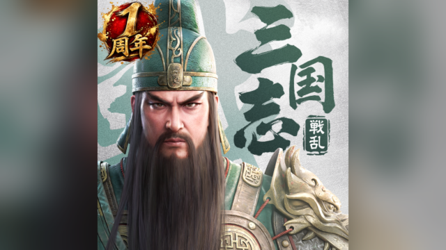 三国志:戦乱 公式タイトルロゴ